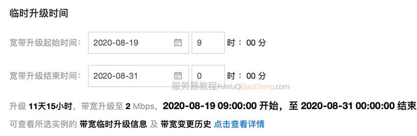 ECS的带宽临时升级_迁移中升级带宽后，迁移使用的是升级前的带宽还是升级后的带宽？