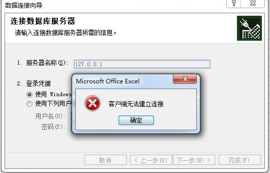 excel没有建立连接数据库_建立连接