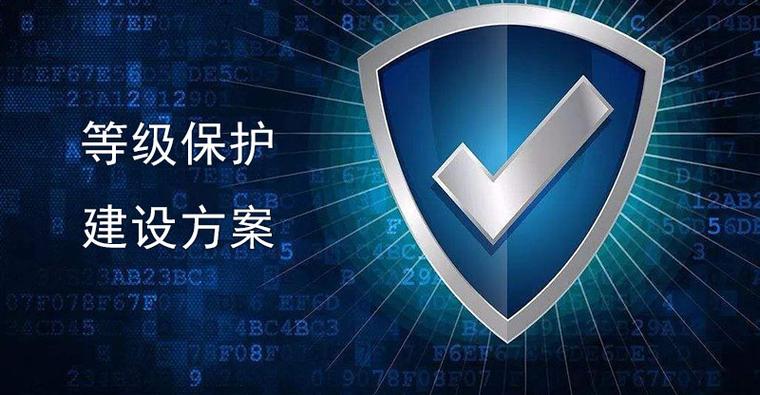等保二级方案_最新动态