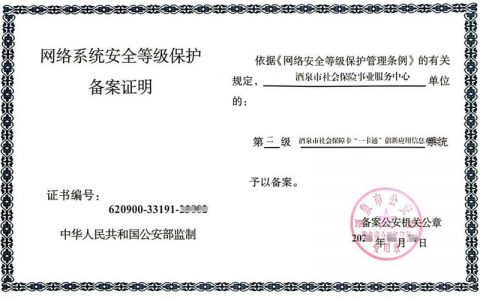 等保二级方案_最新动态