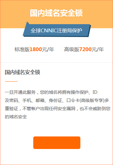 国际域名注册局_注册局安全锁