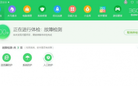 服务器安全体检_快速体检