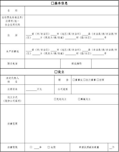登记工商手续_缺陷登记