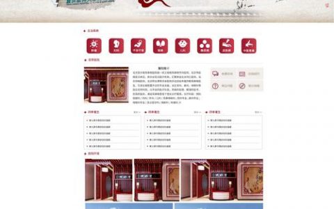 古典风格中药医药企业网站模板源码_可信溯源