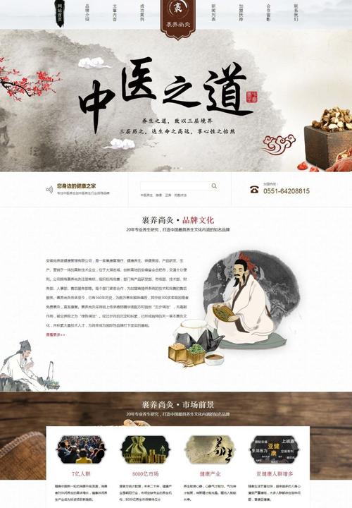 古典风格中药医药企业网站模板源码_可信溯源
