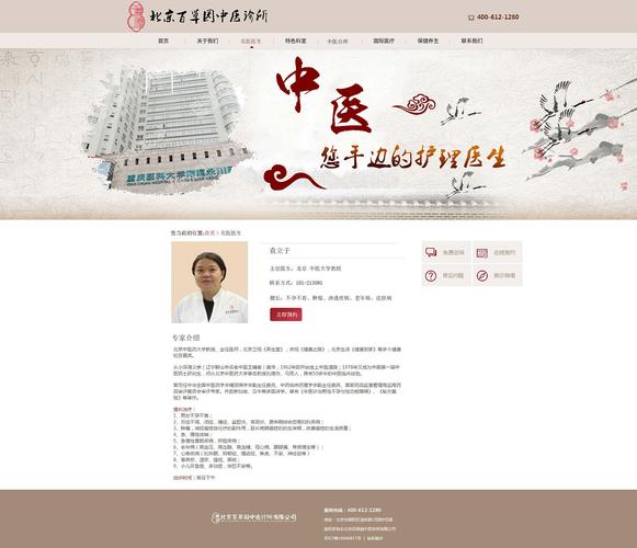 古典风格中药医药企业网站模板源码_可信溯源