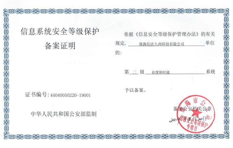 等保二级是什么_产品咨询