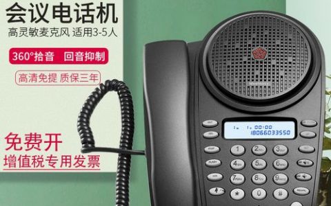 电话远程会议_电话