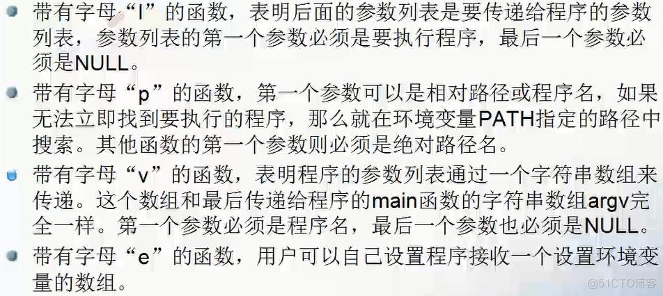 exec函数详解_详解