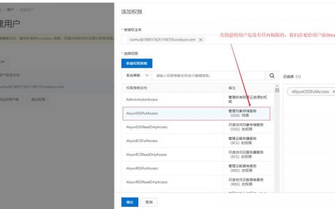 对象存储系统权限_系统权限