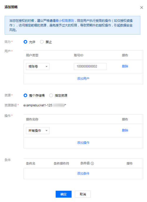 对象存储系统权限_系统权限