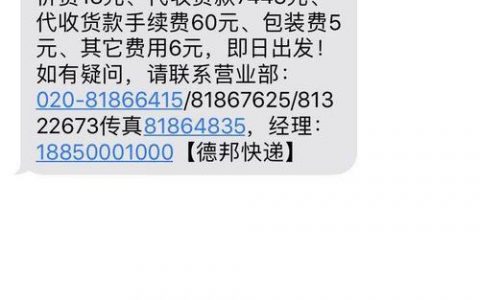 代收另一个号码短信_代收货款管理