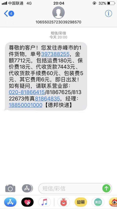 代收另一个号码短信_代收货款管理