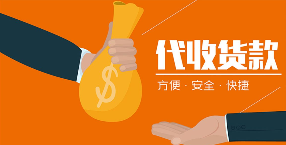代收另一个号码短信_代收货款管理