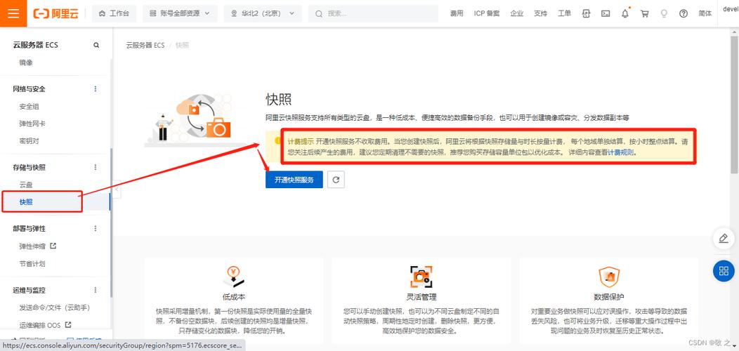 ecs手动快照_手动快照