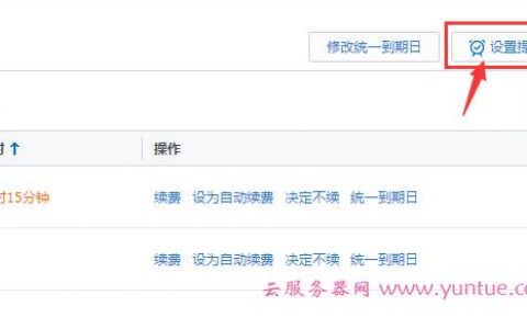 服务器 客户端 同步计时_资源没到期续费后怎么计时？