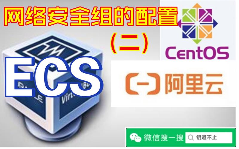 ecs可以加入加个安全组_加入安全组