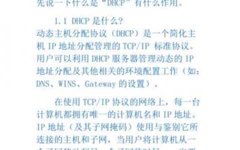 dhcp服务器安装与配置_安装与配置