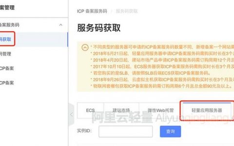 服务器实例的备案服务_准备可备案的服务器