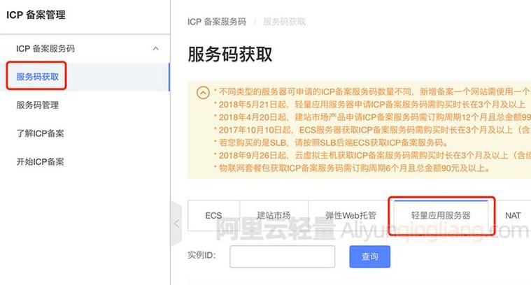 服务器实例的备案服务_准备可备案的服务器