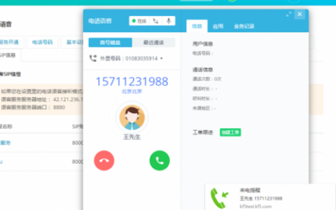 电话云呼叫系统_电话