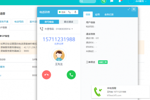 电话云呼叫系统_电话