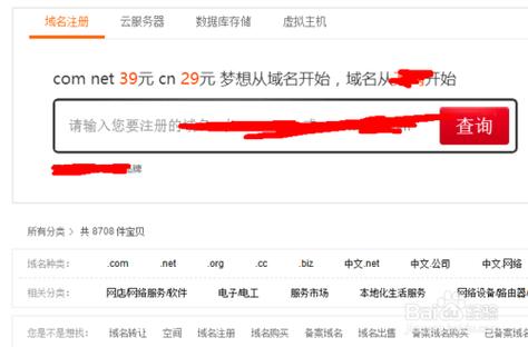购买域名和空间多少钱_购买域名