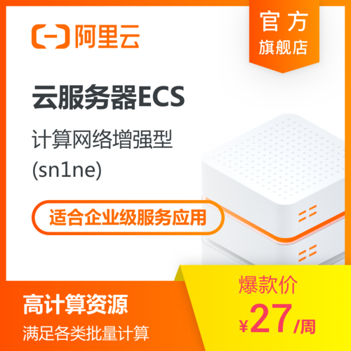 ECS服务器计算_购买ECS服务器
