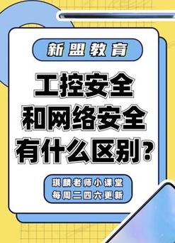 工控网络安全_网络安全