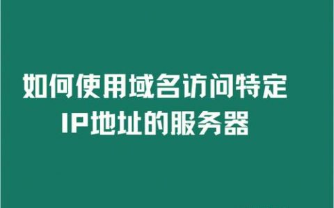 管局备案 域名解析_服务器IP改变，备案信息如何处理