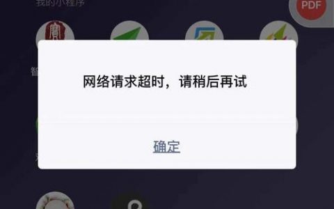 服务器 http请求超时_请求超时