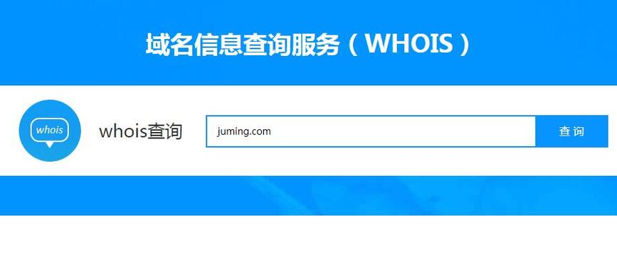 购买域名 whois_查询域名注册信息（WHOIS）