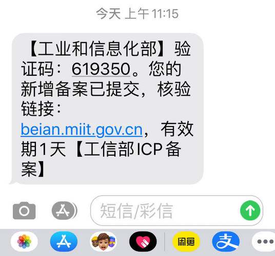 工信部发的证书_备案短信核验FAQ