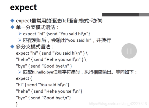expect脚本 _脚本