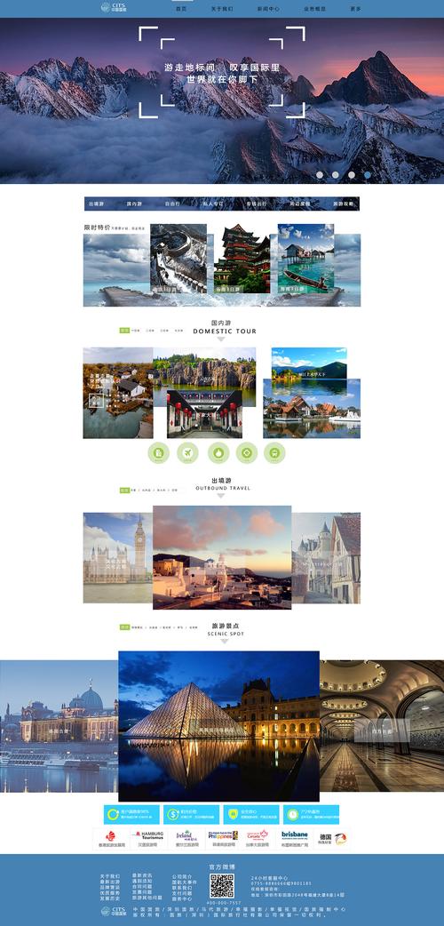 房地产景区网站建设方案_旅游景区大全