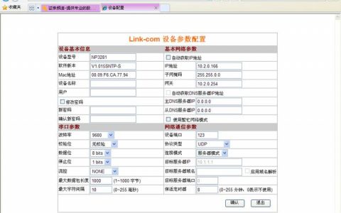 服务器网络参数_配置网络设计参数