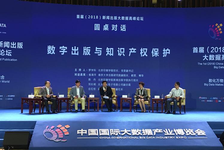 公司 大数据论坛 新闻_新闻管理
