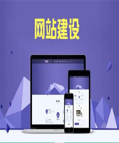 大良用户网站建设_创建设备