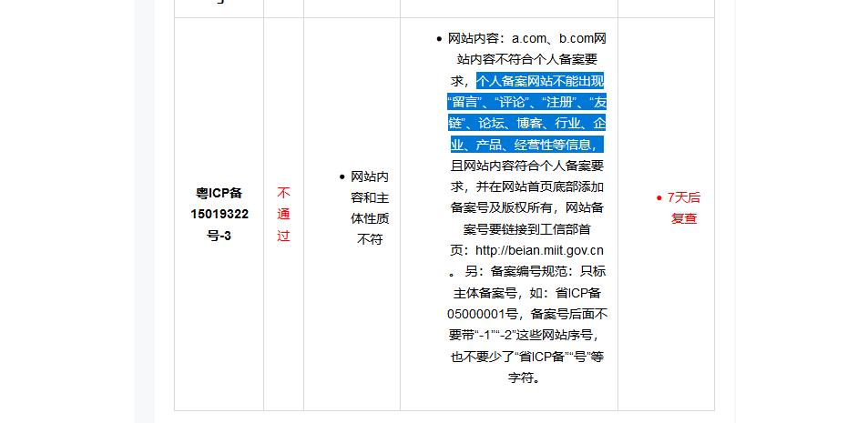 个人网站做经营性_备案成功后注意事项