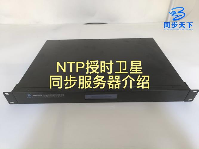 国外ntp服务器_如何同步NTP服务器？