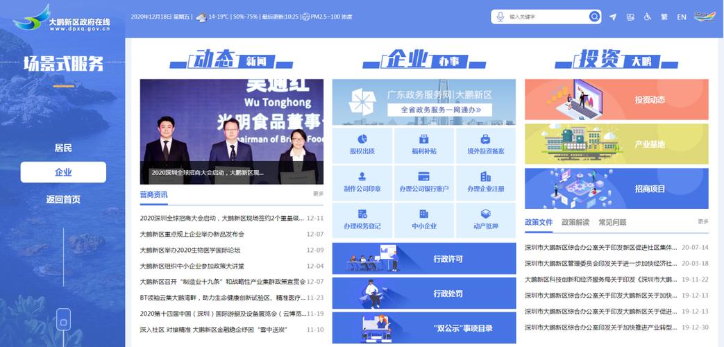 大鹏网站建设公司_网站管理