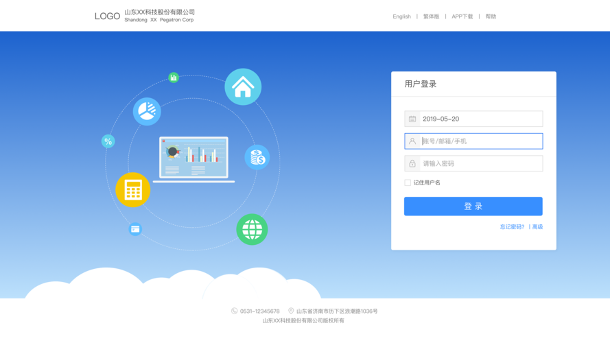 服务器登陆_登陆账套管理应用