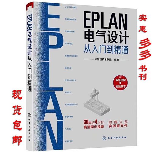 eplan安装教程_使用教程