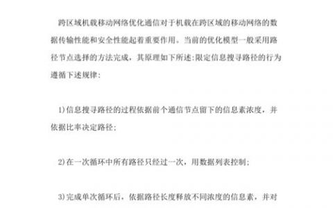 关于通信网络的文章_验证跨区域网络的通信情况