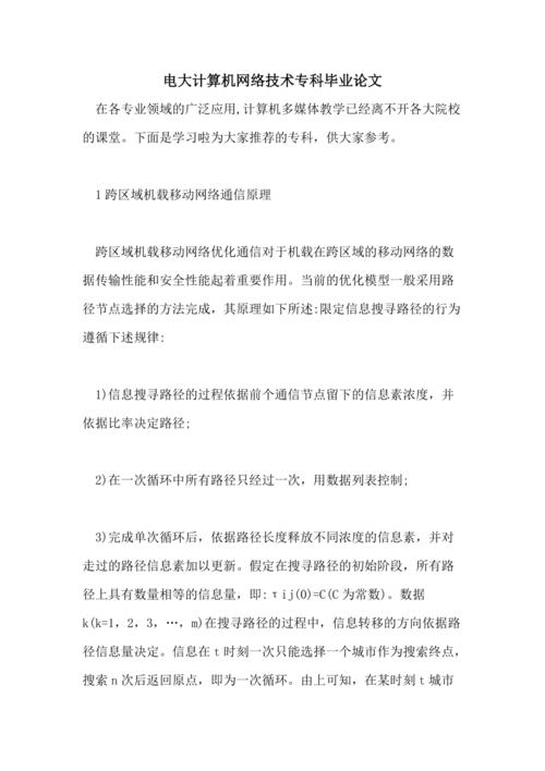 关于通信网络的文章_验证跨区域网络的通信情况