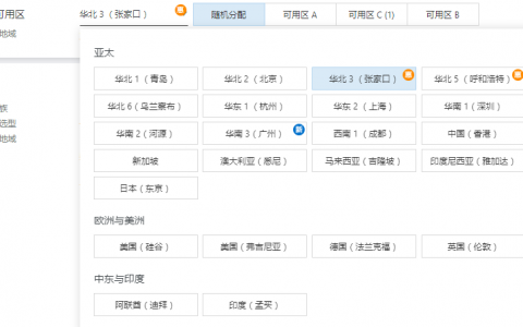 服务器地域介绍_支持地域