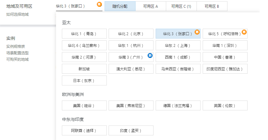 服务器地域介绍_支持地域