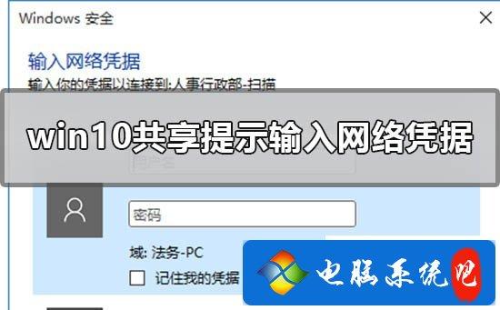 共享 请输入网络密码_输入单位添加的用户名后密码登录，提示请输入企业简称