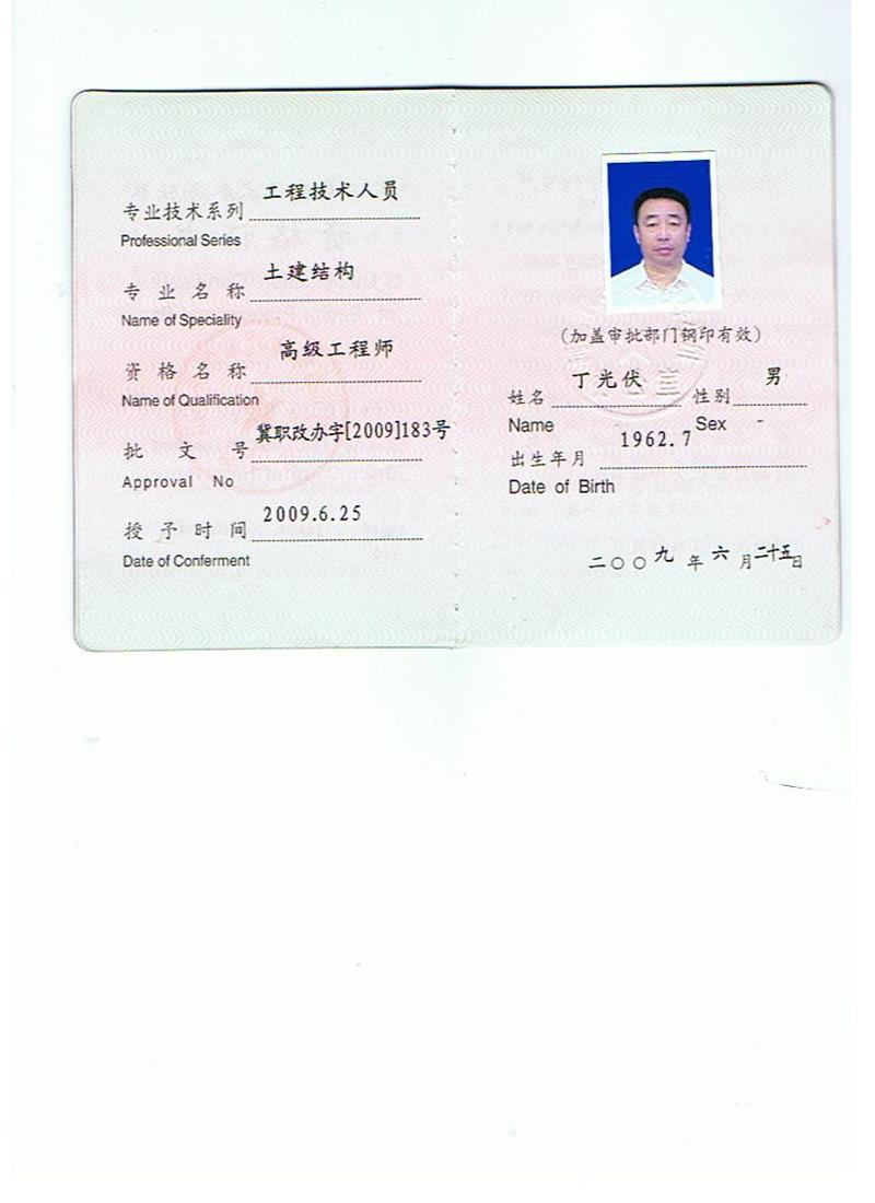高级项目经理证书_高级服务工程师