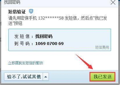 短信密码找回_应用场景